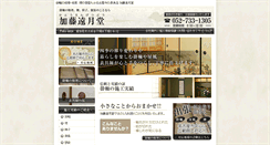 Desktop Screenshot of kato-engetsudo.com