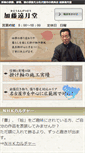 Mobile Screenshot of kato-engetsudo.com