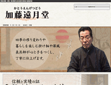 Tablet Screenshot of kato-engetsudo.com